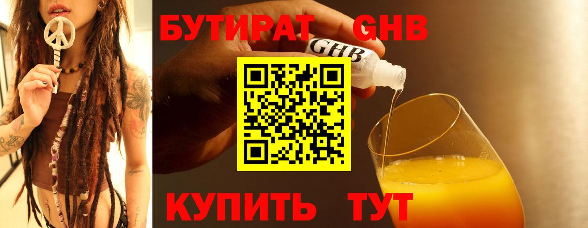 Бутират буратино  Вход с VPN  Ярцево 