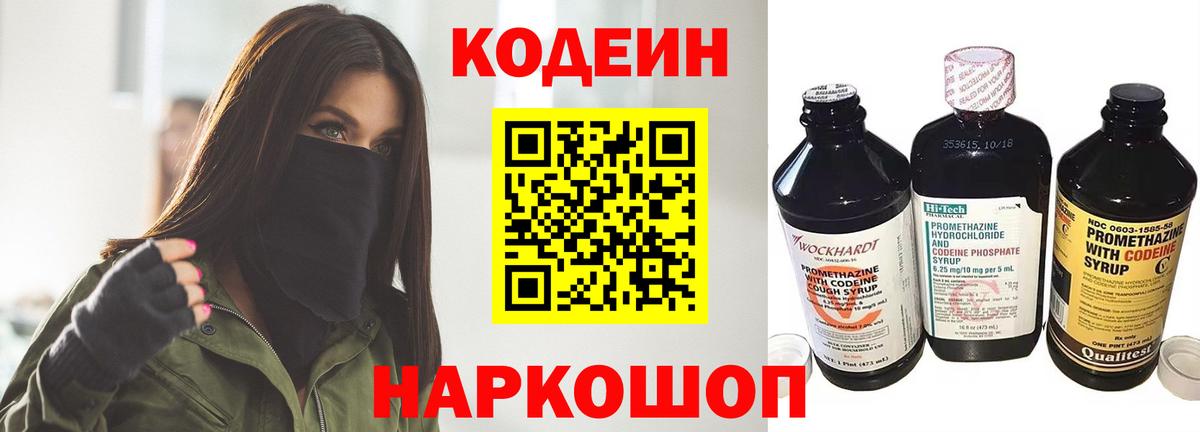 Ярцево  Кодеин Purple Drank  Вход с VPN  Кодеин напиток Lean (лин) 