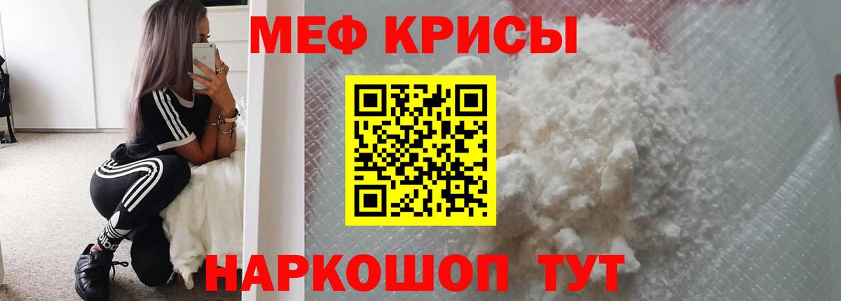 Меф мука Ярцево